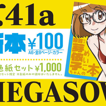 9/7 コミティア153 お品書き