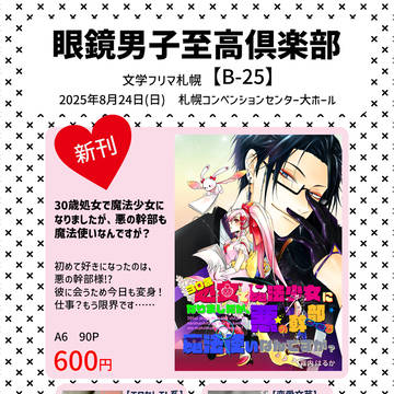 文学フリマ札幌10お品書き