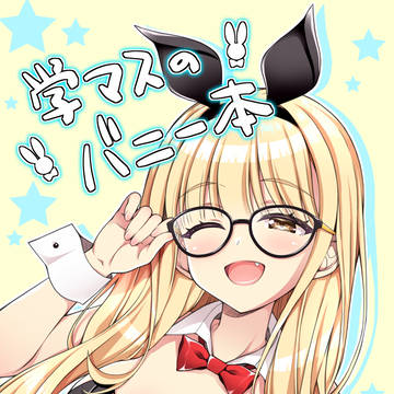 C106新刊表紙