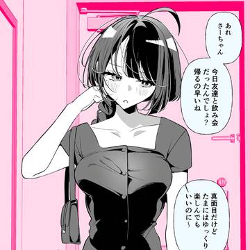 しっかり者の幼馴染と、飲み会