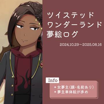 twst夢絵ログ