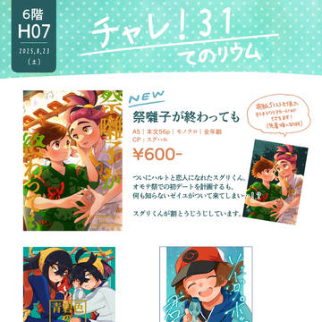 8/23チャレ!31お品書き