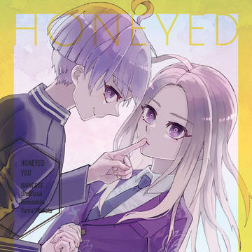 【ユママコR18】HONEYED YOU
