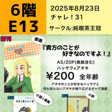 【チャレ！31】お品書き