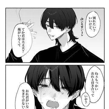 復縁を迫るクズ元彼