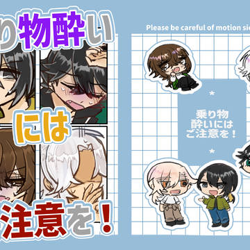 【サンプル】乗り物酔いにはご注意を！【COMITIA153】