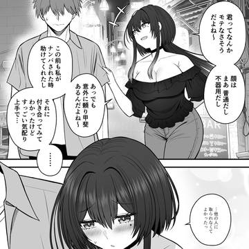 からかってる途中で大好きが溢れちゃう彼女