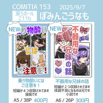 【こ11b】COMITIA153 お品書き