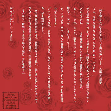 朽ちるとき　―真紅の薔薇よ、高潔無比なまま咲き続け―