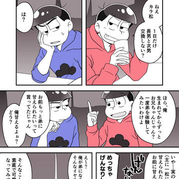 長男⇔次男チェンジ！