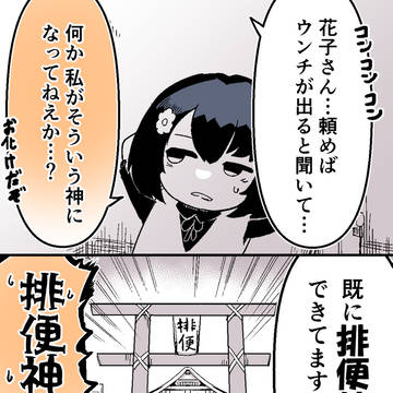 トイレの花子さんと神社