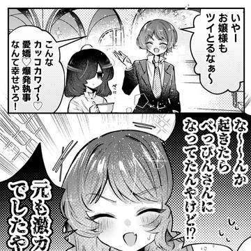関西弁糸目執事くんと片目メカクレ辛辣お嬢様