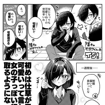好きなTSシチュらくがき