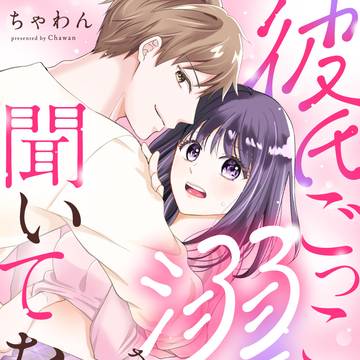 【商業告知】無敵恋愛S*girl 2025年10月号