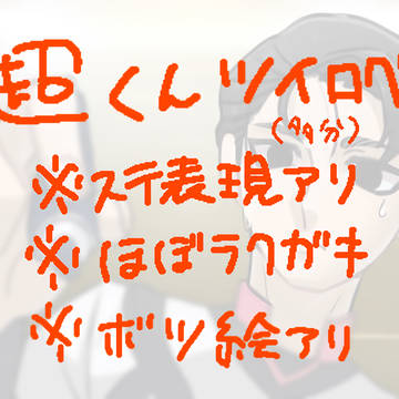 超詰め ※ブルステの表現⚠️注意⚠️