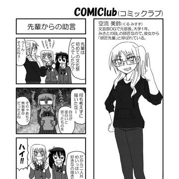 不定期更新『COMIClub(コミックラブ)』#6