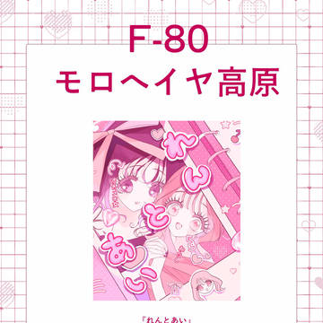 名古屋コミティア67お品書き
