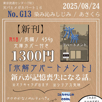 8/24　天パとメガネ16　お品書き