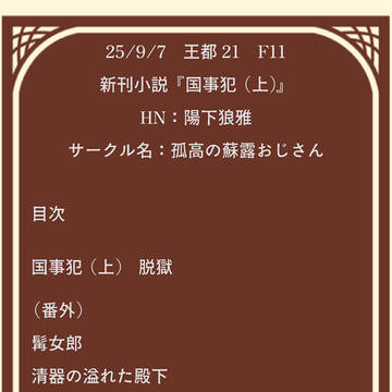 25/9/7王都21品書き