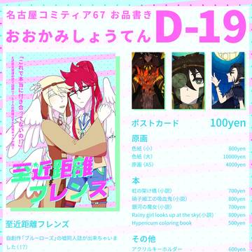 【名ティア】お品書き【D-19】