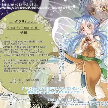 【リトハピ】クラリィ【妖精】