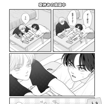 【創作BL】おまえの靴を履いてみる【番外】