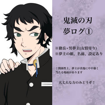 kmt夢ログ①