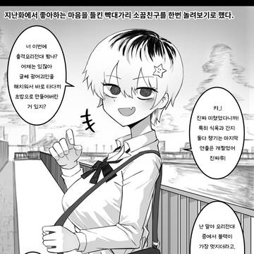 좋아하는 마음을 들킨 소꿉친구를 한번 놀려보았다. +日本語