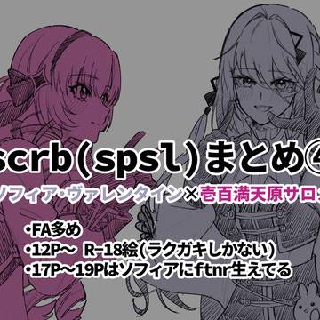 scrb(spsl)まとめ④