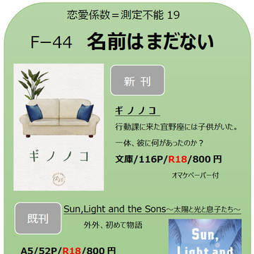 恋愛係数=測定不能19 お品書き