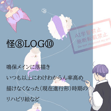 怪⑧LOG⑩