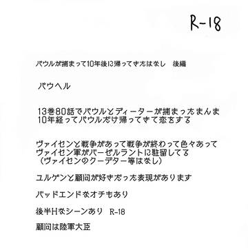 【パウヘル】パウルが捕まって10年後に帰ってきた話 後編