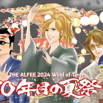 50年目の夏祭り
