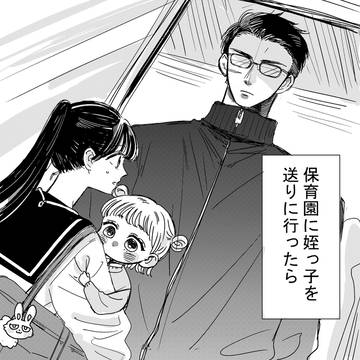 こわもて保育士と女子高生