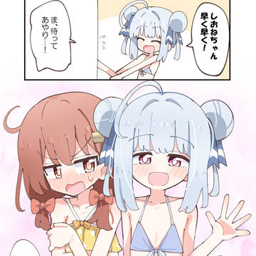 あやしお水着