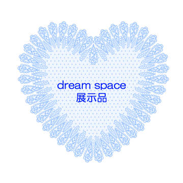 dream space 展示品