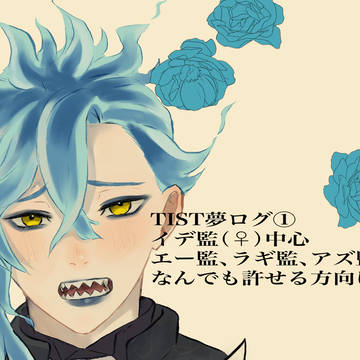 twst夢ログ