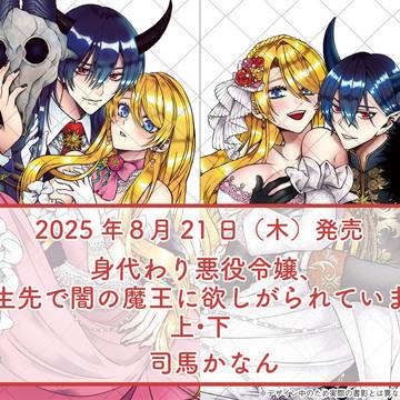 身代わり悪役令嬢、転生先で闇の魔王に欲しがられています