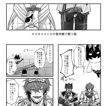 カスカスコンビの悪ガキ漫画