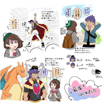 剣盾ログと漫画