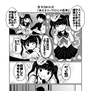 都市B級伝説　新たなコックリさんの恐怖