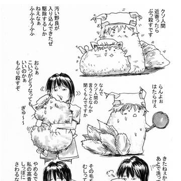 ゆっくりらん いじめ