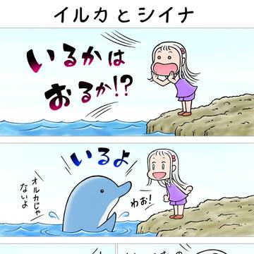 イルカと女の子