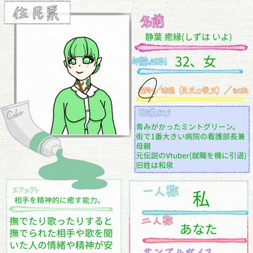 キャンバス・クロマシティのオリキャラ 静葉癒縁