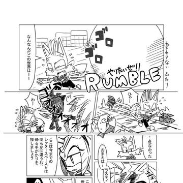 ランブルエアプ漫画(４P)