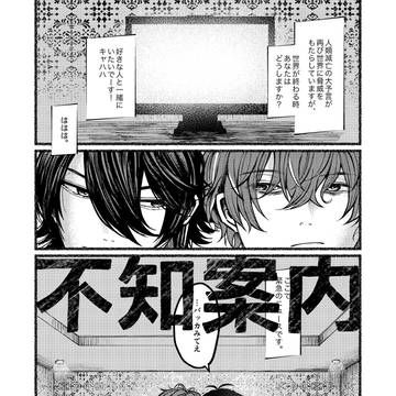 【web再録】二人になった世界？で逃避行する話