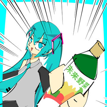 さあお前好きだろ？野菜ジュース