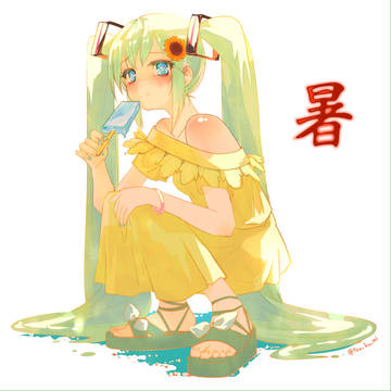 暑ミク