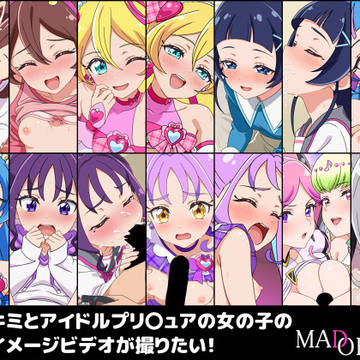 キミとアイドルプリキュアの女の子のイメージビデオが撮りたい！