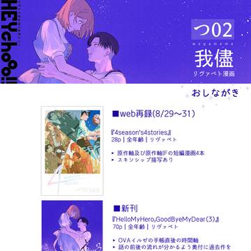 HEYchooo!!おしながき【追記あり8/31】